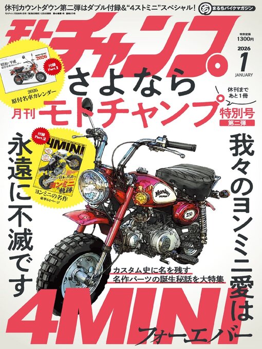 Title details for モトチャンプ motochamp by SAN-EI Corporation - Available